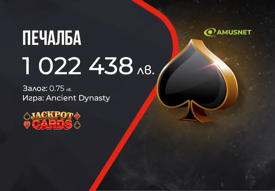 Нова милионна печалба от Jackpot Cards на сайта на WINBET