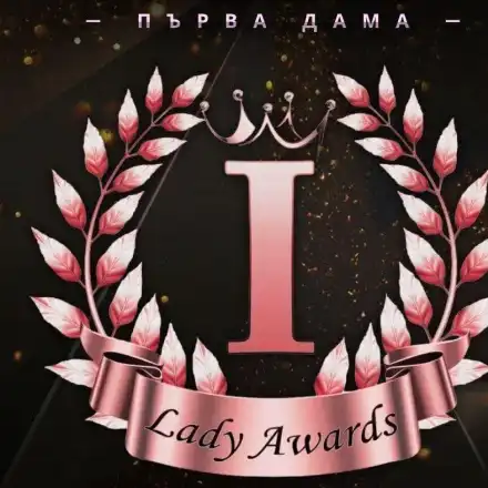 За 5-и път връчват наградите "Първа дама"