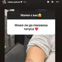 Златка Райкова се нашари с татуси СНИМКИ