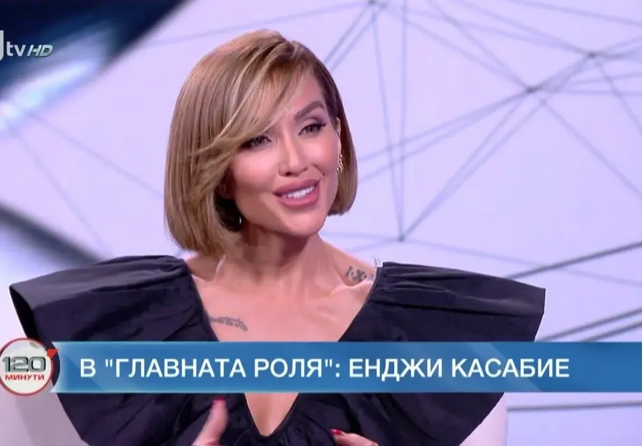 Енджи Касабие е "за" студените душове