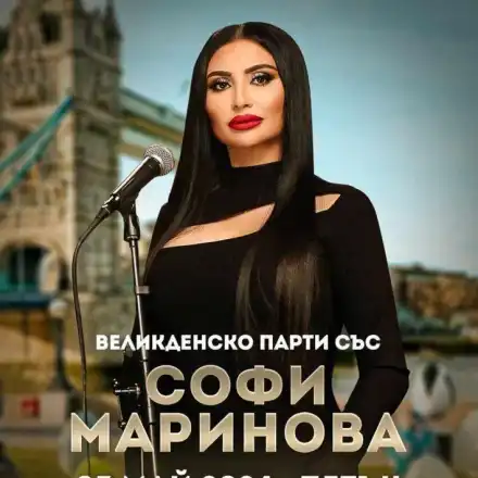 Софи на почивка в Лондон