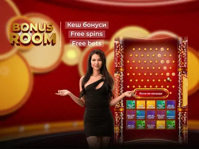 WINBET BONUS ROOM обещава ежедневни бонуси