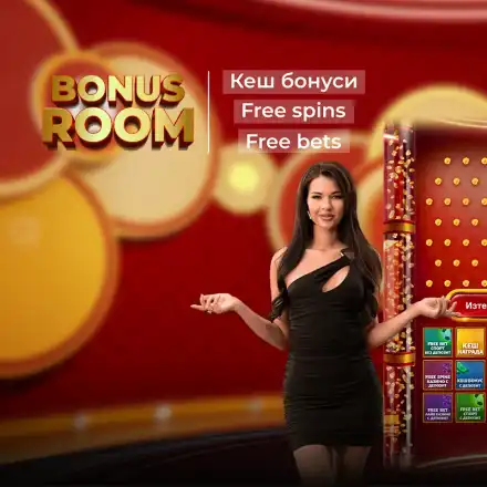WINBET BONUS ROOM обещава ежедневни бонуси