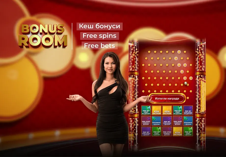 WINBET BONUS ROOM обещава ежедневни бонуси