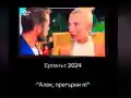 ГОЛЯМАТА ИЗМАМА „Ергенът“! Вижте как таен глас диктува на Алек какво да прави (ВИДЕО)