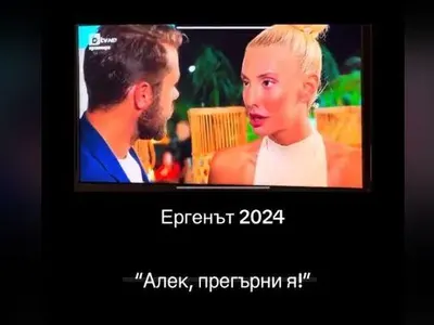 ГОЛЯМАТА ИЗМАМА „Ергенът“! Вижте как таен глас диктува на Алек какво да прави (ВИДЕО)