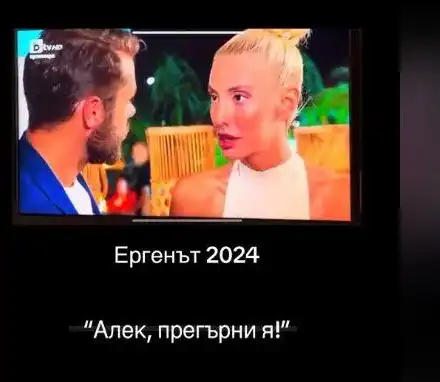 ГОЛЯМАТА ИЗМАМА „Ергенът“! Вижте как таен глас диктува на Алек какво да прави (ВИДЕО)