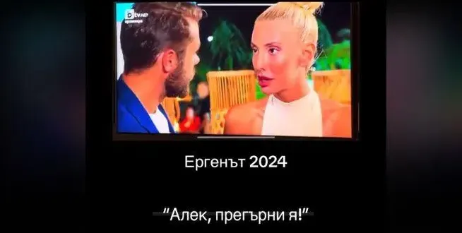 ГОЛЯМАТА ИЗМАМА „Ергенът“! Вижте как таен глас диктува на Алек какво да прави (ВИДЕО)