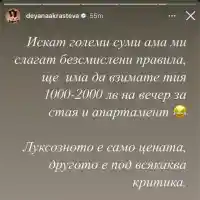 Гримьорката Деяна Кръстева попиля "луксозни" места за отдих в столицата: Приличат на кокошарник!