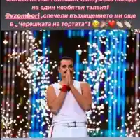 Мис България се разчувства: Владо Зомбори спечели и мен