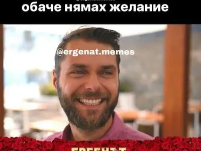 Най-мразеният Ерген! Нетът гърми от гаври с Алек Младенов! (ТОП 5 мемета)