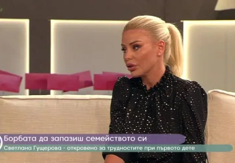 Светлана Гущерова загубила бебе