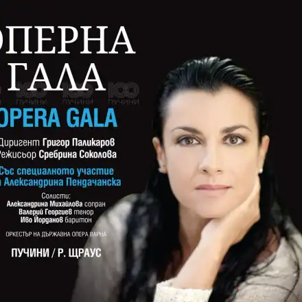Александрина Пендачанска открива  XV издание на ОПЕРА В ЛЕТНИЯ ТЕАТЪР – Варна
