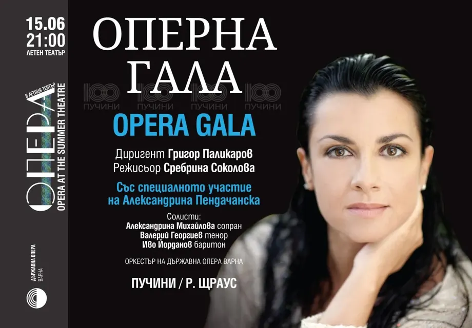 Александрина Пендачанска открива  XV издание на ОПЕРА В ЛЕТНИЯ ТЕАТЪР – Варна