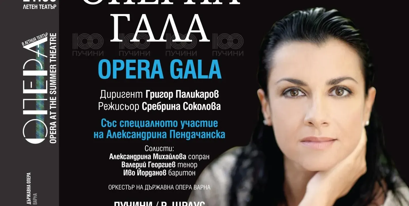 Александрина Пендачанска открива  XV издание на ОПЕРА В ЛЕТНИЯ ТЕАТЪР – Варна