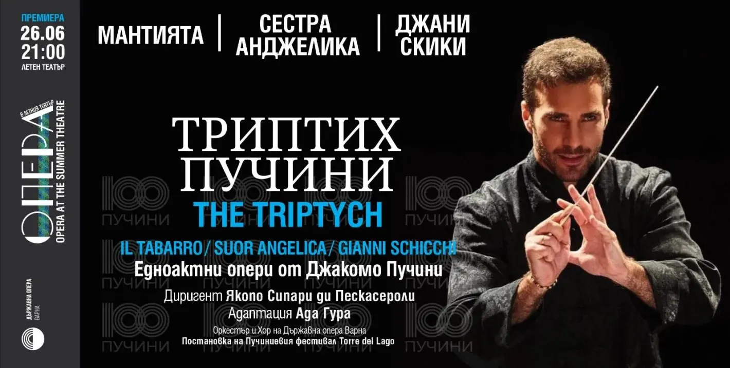 Грандиозна постановка на Торе дел Лаго представя Триптих на Пучини на сцената на Опера в Летния театър Варна - 2024