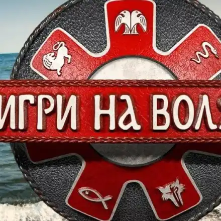 „Игри на волята” подгряват новия  „Сървайвър” в Би Ти Ви