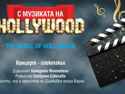 Музика от „Междузвездни войни“, „Форест Гъмп“, „Казабланка“ във варненския Летен театър на 28 юни