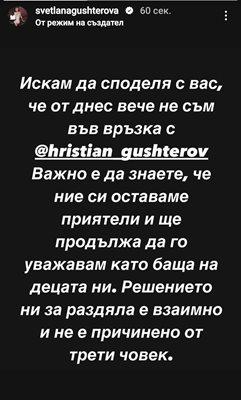 Бомба в HotArena: Светлана Гущерова се раздели с Християн!