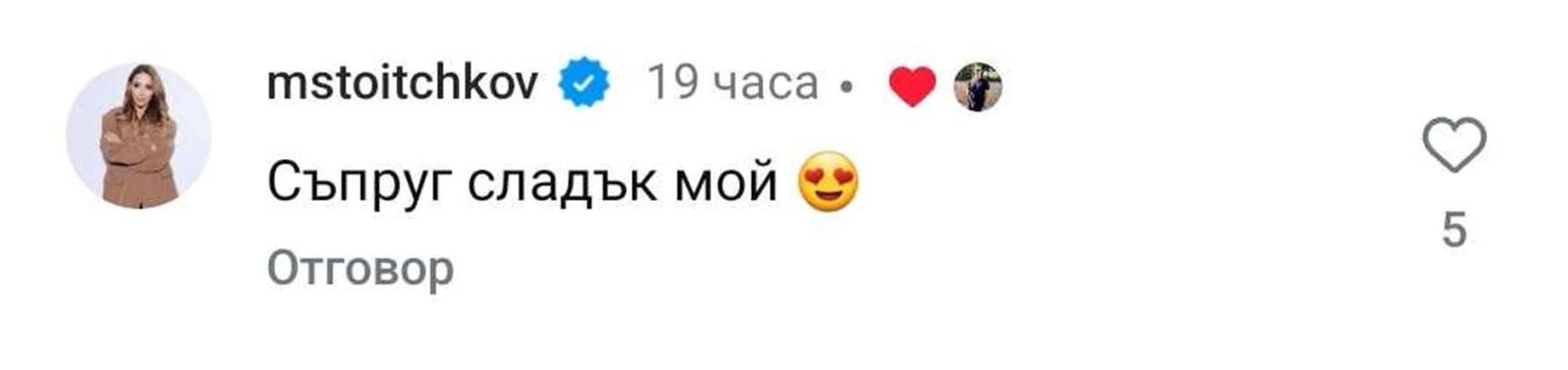 Как се издадоха: Мика Стоичкова се омъжи ТАЙНО за разведен архитект