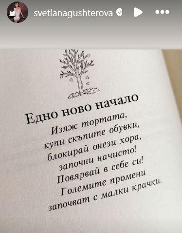 Ново начало?! Гущеров на седмото небе от щастие – Светлана го прибра (СНИМКИ)
