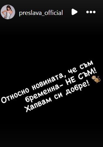 Преслава ПРОГОВОРИ за бременността си и показа щастливата Паола! (ВИЖТЕ)