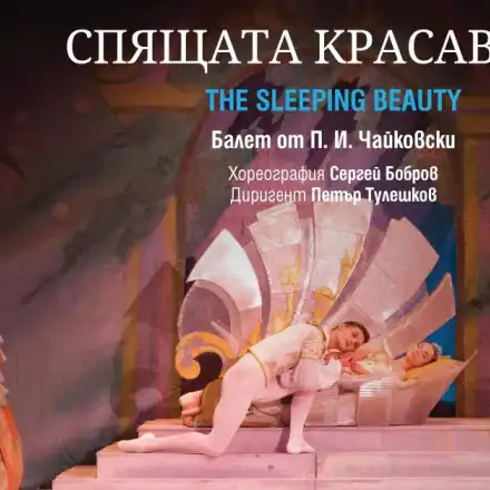 Балетният шедьовър „Спящата красавица“ във варненския Летен театър