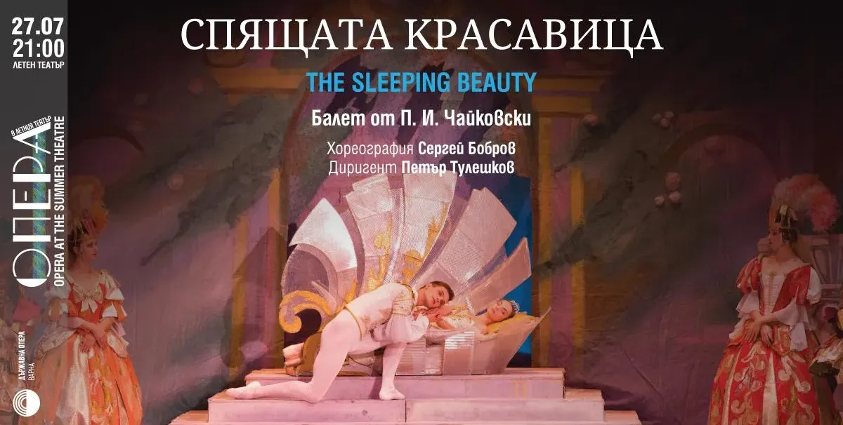Балетният шедьовър „Спящата красавица“ във варненския Летен театър