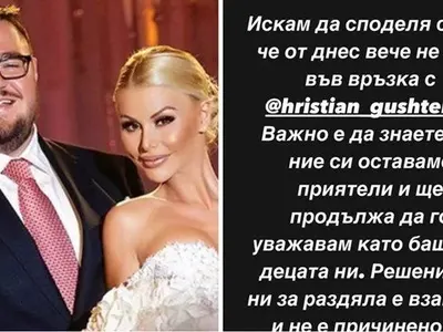 Бомба в HotArena: Светлана Гущерова се раздели с Християн!