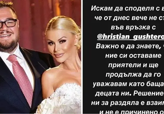 Бомба в HotArena: Светлана Гущерова се раздели с Християн!