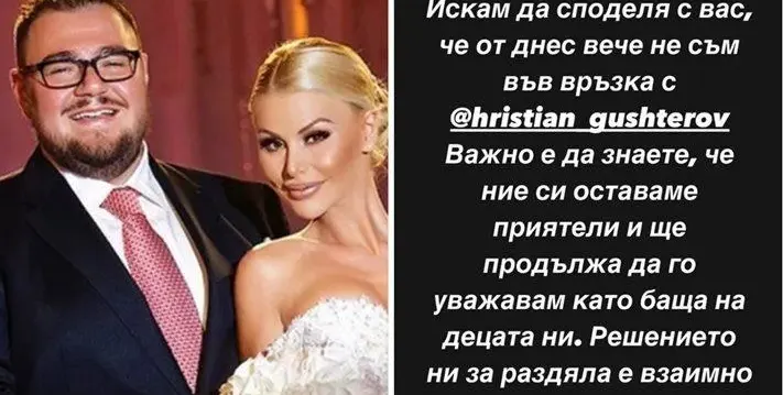 Бомба в HotArena: Светлана Гущерова се раздели с Християн!