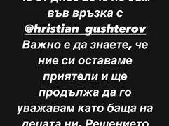 Бомба в HotArena: Светлана Гущерова се раздели с Християн!