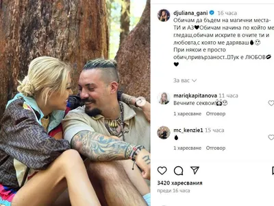 Джулиана Гани проговори за раздялата с Теодор: При някои е просто привързаност