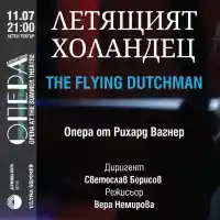 „Летящият холандец“ на Вера Немирова  превзема Летния театър във Варна на 11 юли