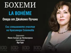 Оперната прима Красимира Стоянова в „БОХЕМИ“ на 6 юли във Варна