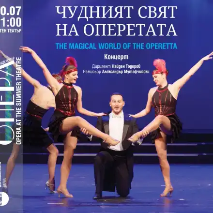 Празник в Летния театър на Варна с „Чудният свят на оперетата“ на 20 юли