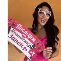 Симона Загорова на последен момински запой