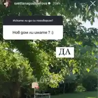 След скандалите с бореца Кирил Терзиев: Светлана Гущерова се премести в нов дом