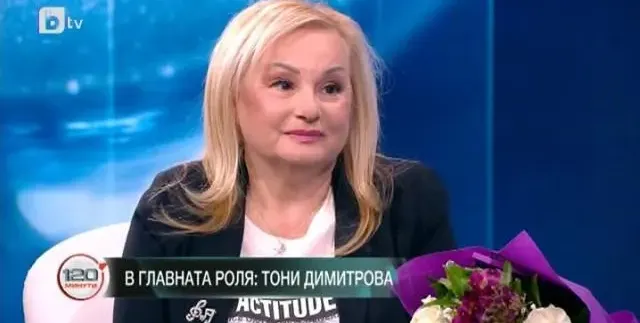 Тони Димитрова: Не прощавам на предатели!