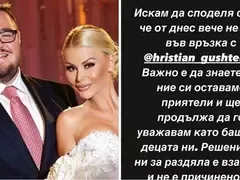 Бомба в HotArena: Светлана Гущерова се раздели с Християн!