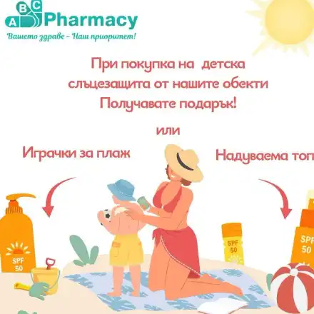 ABC Pharmacy изненада своите клиенти със страхотни летни подаръци