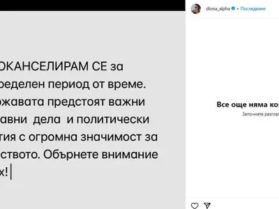 Диона се фръцна: Повече няма да чуете нищо от мен