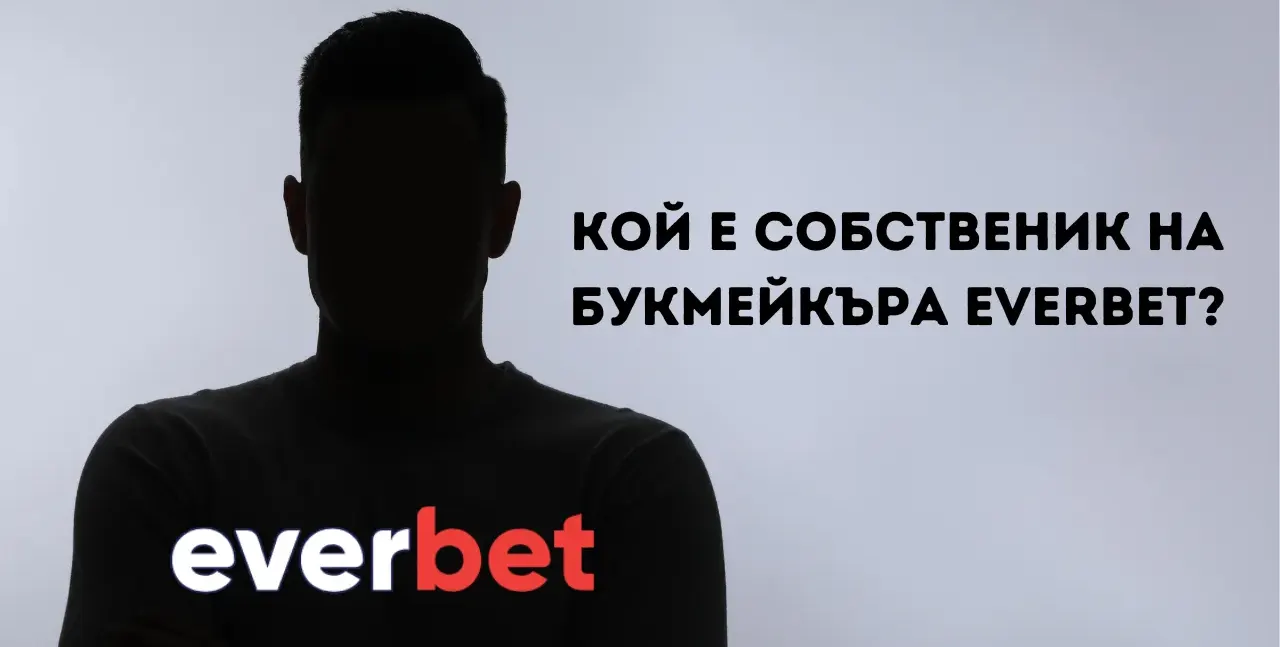 Кой е собственик на букмейкъра Everbet