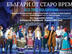 Опера в Летния театър Варна 2024: Смях до сълзи с Иво Танев и Влади Въргала в оперетата „Българи от старо време“ на 13 август