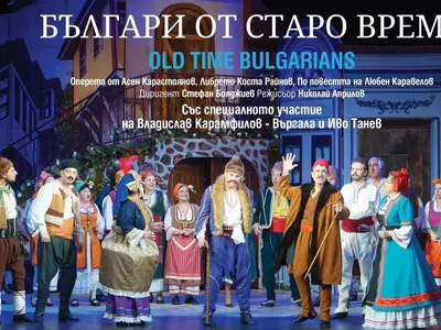 Опера в Летния театър Варна 2024: Смях до сълзи с Иво Танев и Влади Въргала в оперетата „Българи от старо време“ на 13 август