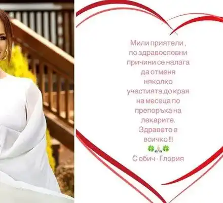 След катастрофата: Глория твърди, че е добре, но отменя участия? Истината ТУК!