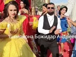 В махалата на Тополчане: Шампионът Божидар Андреев се ожени (Снимки)