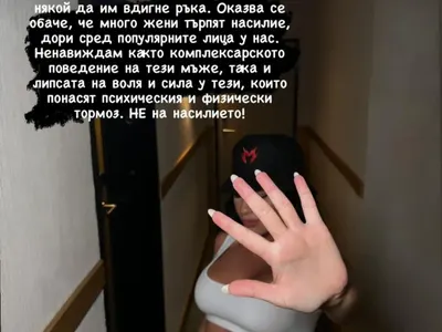 Венцислава Тафкова: Не бих позволила някой да ми вдигне ръка! Ненавиждам тези мъже