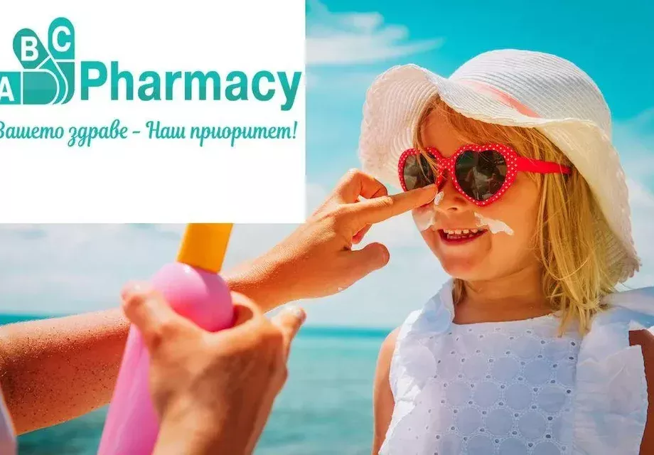 Аптеки ABC Pharmacy съветват какъв слънцезащитен крем да изберем – химически или физически