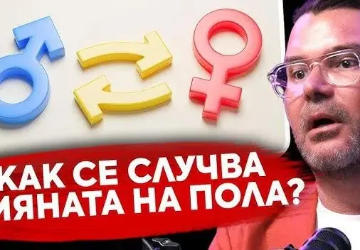 Д-р Енчев: Сменил съм пола на много хора, но вече отказвам, дойдоха ми в повече
